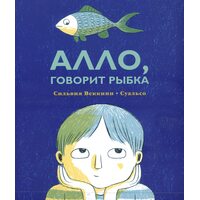 Алло , говорить рибка 