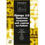 Django 3.0. Практика создания веб-сайтов на Python - Владимир Дронов (978-5-9775-6691-9)