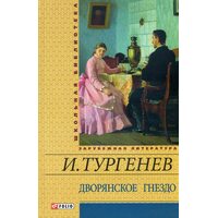 дворянське гніздо 