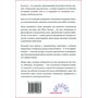 Инструкция к реальности. Книга 2. Как материализовать желания - lee (978-5-6041005-8-5)