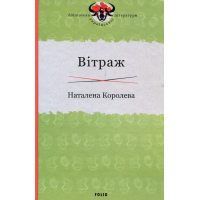 Вітраж