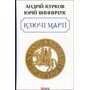 Ключі Марії - Андрiй Курков, Винничук Ю. (978-966-03-9301-1)
