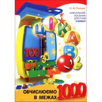 Обчіслюємо в межах 1000 