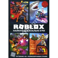 Roblox . Найкращі батальні ігри 