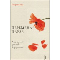 Перемена-пауза. Когда гормоны начинают капризничать