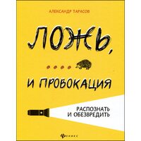 Брехня , ... і провокація . Розпізнати і знешкодити 