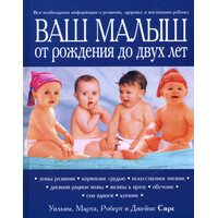 Ваш малюк від народження до двох років 