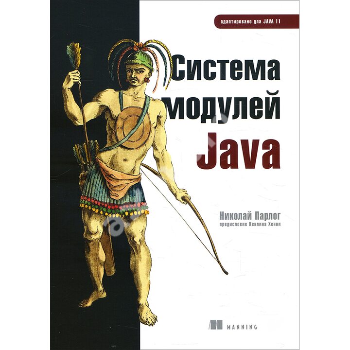Система модулей Java - Николай Парлог (978-5-4461-1620-1)