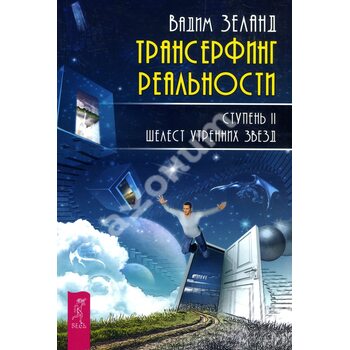 Страница - 35 | Религия. Эзотерика, Купить Книги В Киеве, Украине.