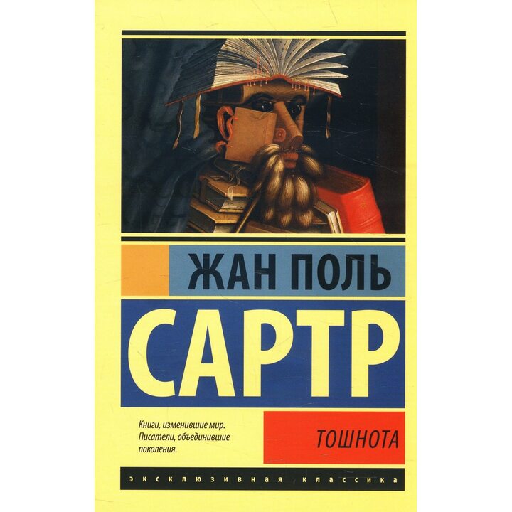 Тошнота - Жан-Поль Сартр (978-966-993-608-0)