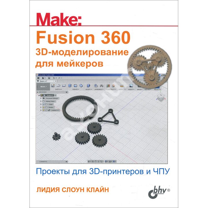 Fusion 360. 3D-моделирование для мейкеров - Лидия Клайн (978-5-9775-4064-3)