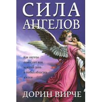Сила ангелов