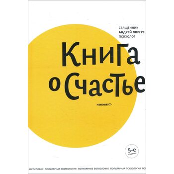 Книга про щастя 