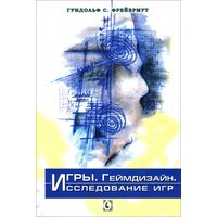 Ігри . Геймдізайн . дослідження ігор 