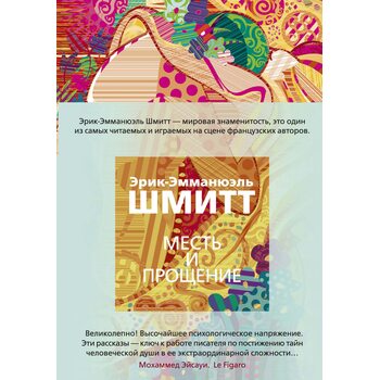Помста і прощення 