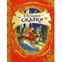 Ханс Кристиан Андерсен. Сказки - Ханс Кристиан Андерсен (978-5-353-05864-9)