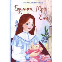 Будинок Мрії Енн 
