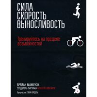 Сила . Швидкість . витривалість 