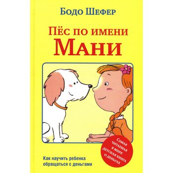 Пес на ім'я Мані 