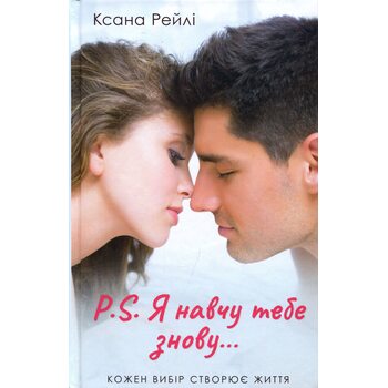 P.S. Я навчу тебе знову ... 