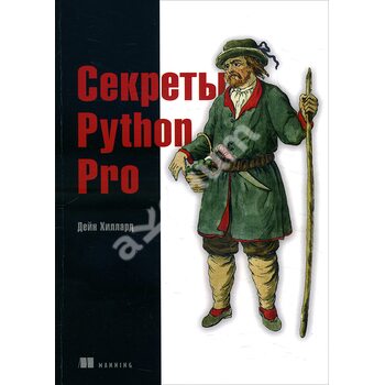 Секрети Python Pro 
