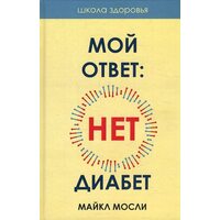 Мой ответ: нет, диабет