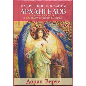 Магические послания архангелов (45 карт, инструкция)