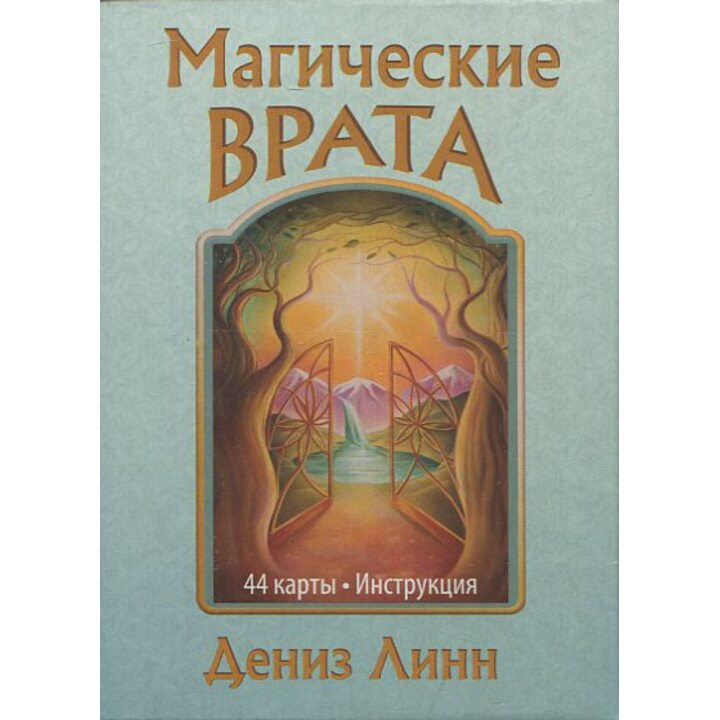 Магические врата (44 карты, инструкция) - Дениз Линн (978-985-15-1995-4)