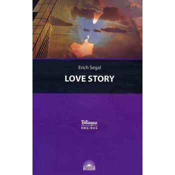 Love story / История любви