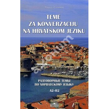Teme za konverzaciju na hrvatskom jeziku / Розмовні теми по хорватської мови . Навчальний посібник 