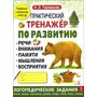 Практический тренажер по развитию. Выпуск 1 - Наталья Теремкова (978-5-906889-00-3)