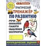 Практический тренажер по развитию. Выпуск 2 - Наталья Теремкова (978-5-906889-01-0)