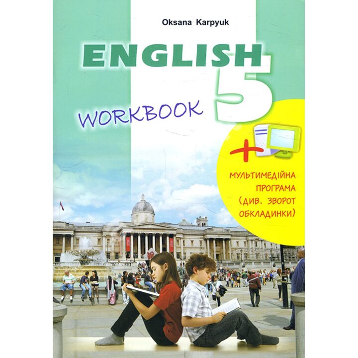 English 5 Workbook. Робочий зошит з англійської мови для 5-го класу загальноосвітніх навчальних закладів - Оксана Карпюк (978-617-609-094-6)