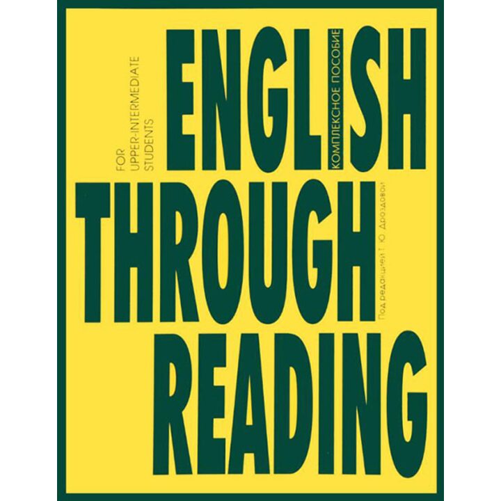 English Through Reading. Учебное пособие - Татьяна Дроздова (978-5-9907622-5-1)