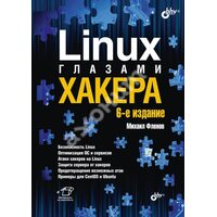 Linux очами хакера