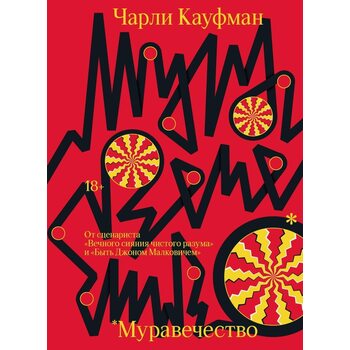 Муравечество