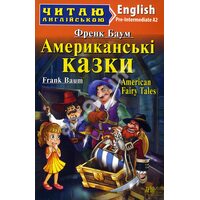 Американські казки / American Fairy Tales