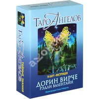 Таро ангелов (78 карт + инструкция)