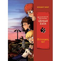 Обережно , отрута !