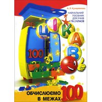 Цікаво. Обчислюємо в межах 100