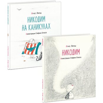 Никодим . Комплект з 2 - х книг