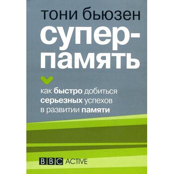 Суперпамять