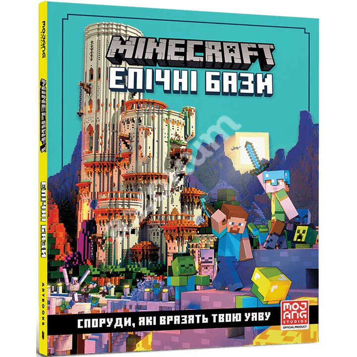 Minecraft. Епічні бази - Томас Макбраєн (978-617-7940-55-4)