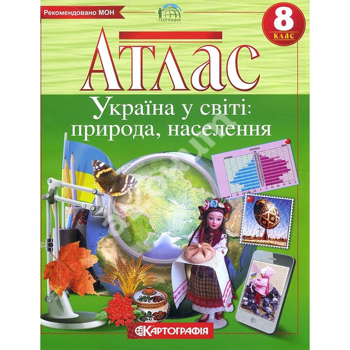Атлас. Географія. Україна у світі: природа, населення 8 клас - (978-966-946-307-4)