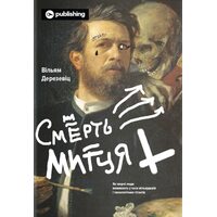 Смерть митця. Як творчі люди виживають у часи мільярдерів і технологічних гігантів