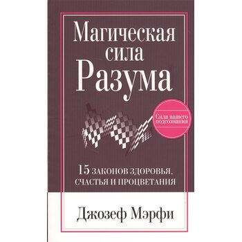 Магічна сила розуму