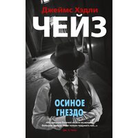 Осине гніздо