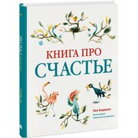 Книга про щастя