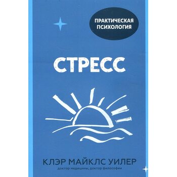 Стресс. 10 способов, которые помогут обрести покой