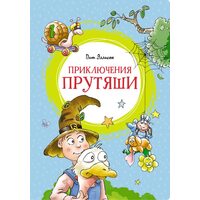 Пригоди Прутяші